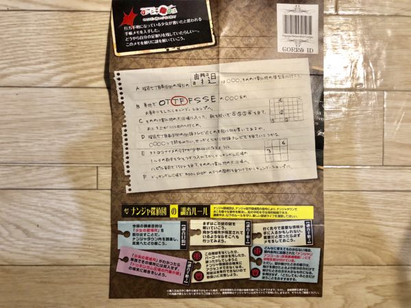 ナンジャ探偵団のネタバレ 答え 第1章 消えた少女を探せ 池ぶく郎