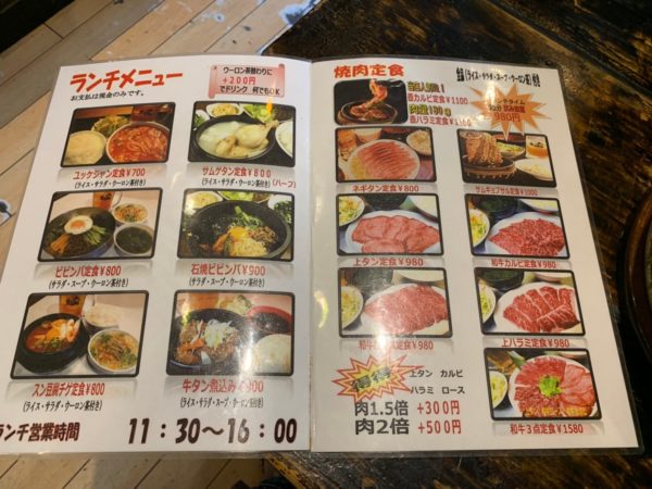 池袋西口で焼肉ランチ 壺カルビ食べて元気もりもりになろうホルモン 焼肉 縁 池ぶく郎