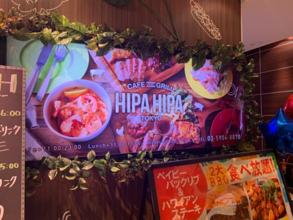 平日ランチはサラダ パン ドリンクが食べ飲み放題 Cafe And Grill Hipa Hipa 池ぶく郎