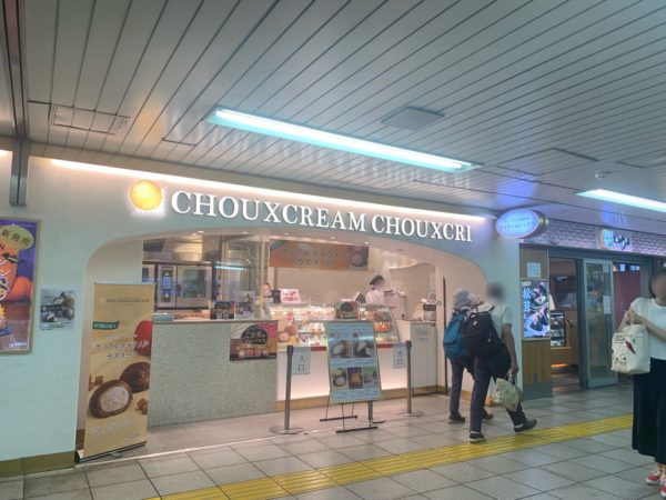 知ってた 池袋限定 駅ナカのシュークリーム専門店 シュクリムシュクリ 池ぶく郎