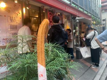池袋で人気のチュロスを160円で食べる方法『チュロスター（CHURRO☆STAR) 』