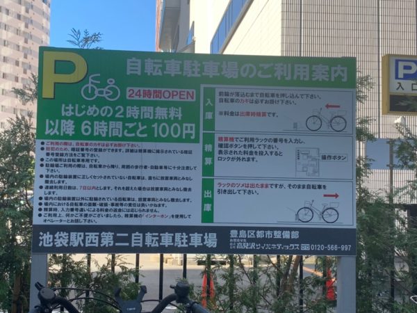 西28丁目 自転車 駐輪場