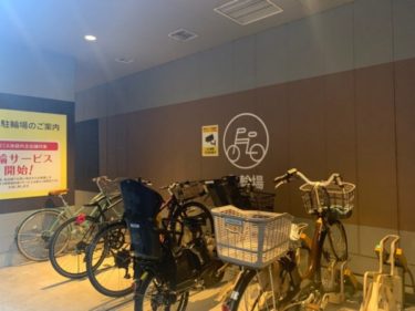 【池袋の自転車駐輪場まとめ】無料や屋根付き、駅チカなど写真付きで紹介【29箇所】