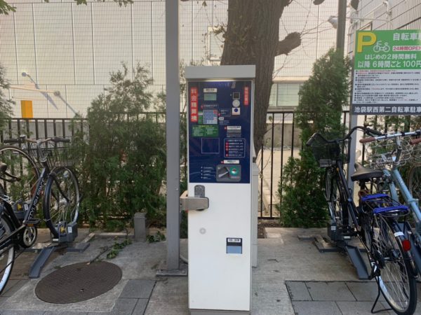 池袋駅西第二自転車駐輪場