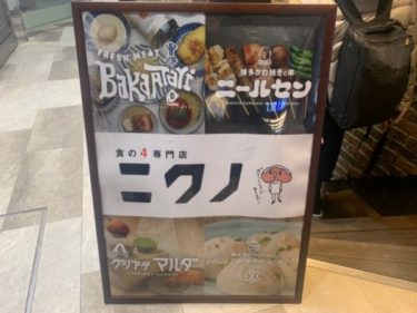【ドリンク299円】女子に嬉しいお店がOPEN！食の4専門店『ニクノ』を4店舗全店まわってみた