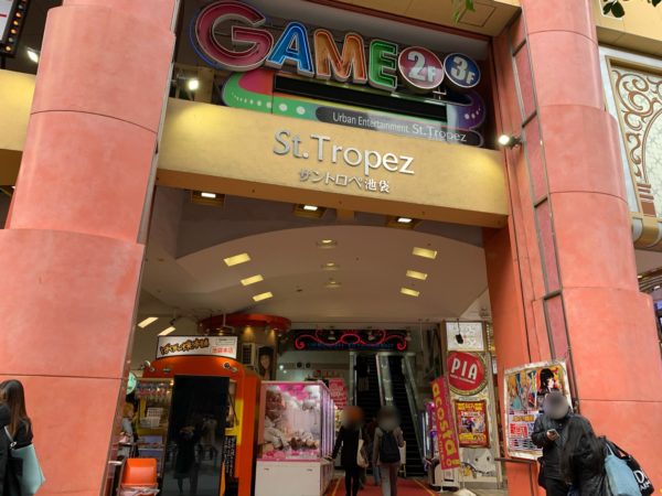 こんなところあったの 池袋の全ゲームセンターまとめ12選 池ぶく郎 こんなところあったの 池袋の全ゲームセンターまとめ12選 池ぶく郎