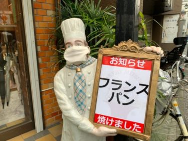池袋西口の『みつわベーカリー』メープルナッツの買える時間や味・値段をご紹介