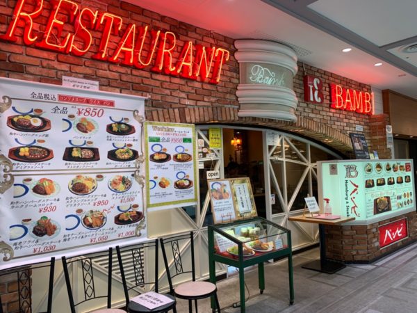 800円 サンシャインシティの和牛ハンバーグ店 バンビ のお得ランチ 池ぶく郎