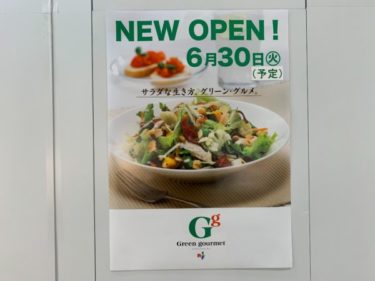 惣菜専門店『RF1(アール・エフ・ワン)』が池袋ショッピングセンターにOPEN