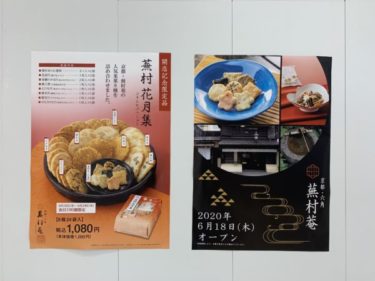 京都六角『蕪村菴』が池袋ショッピングパーク(ISP)にオープン