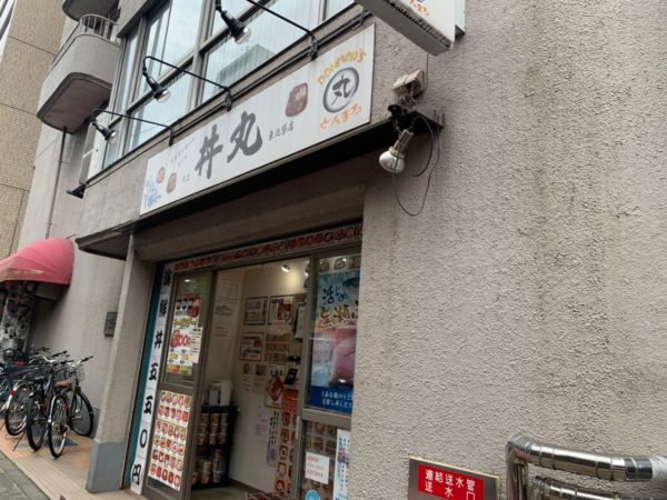 天昌 丼丸 東池袋店の満足度は値段以上 海鮮丼を食べよう 池ぶく郎