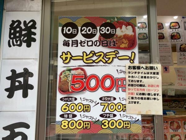 天昌 丼丸 東池袋店の満足度は値段以上 海鮮丼を食べよう 池ぶく郎