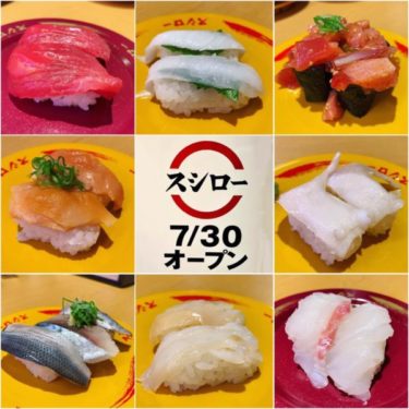 『スシロー』が池袋東口駅前にもオープン！これで2店舗目
