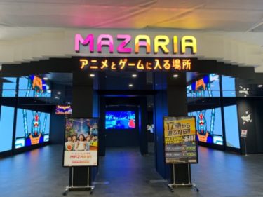 約1年で閉店『MAZARIA(マザリア)』ってどんなところだったの？