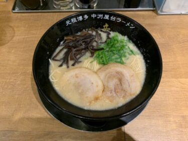 1955年創業の『元祖中洲屋台ラーメン 一竜』を池袋で食す
