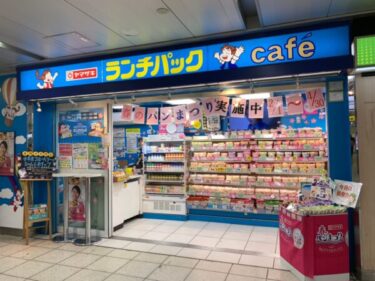 池袋にランチパックの専門店があるって知ってた？『ランチパックSHOP池袋店』