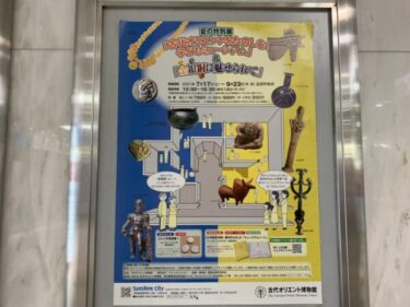 池袋の『古代オリエント博物館』を無料で楽しむ方法をご紹介