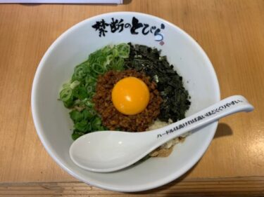 愛知県名古屋市発祥の台湾まぜそば専門店『禁断のとびら 池袋店』が東池袋に登場